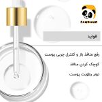 سرم کوچک کننده منافذ باز لانبنا (Lanbena)